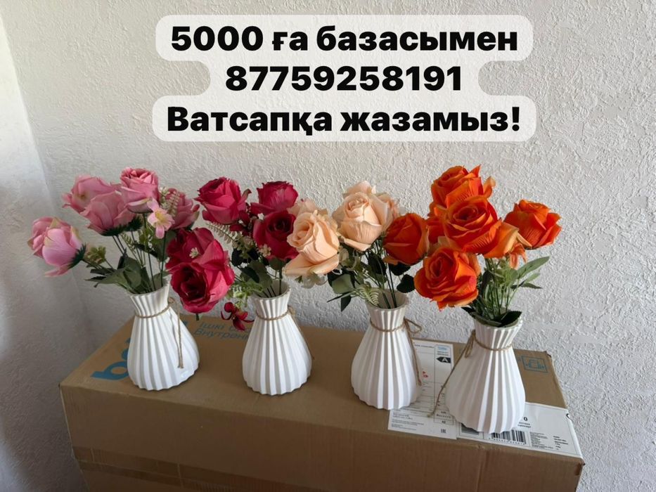 гүл мен ваза