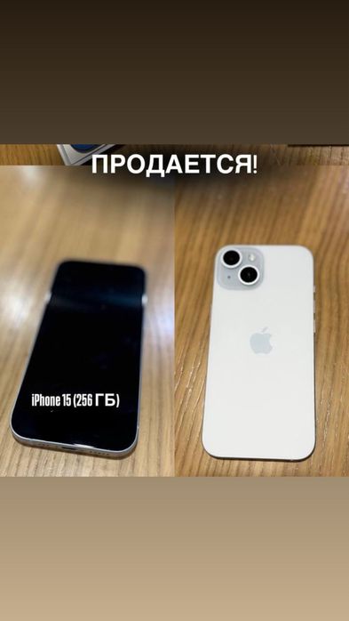 Айфон 15  256гб емкость:88