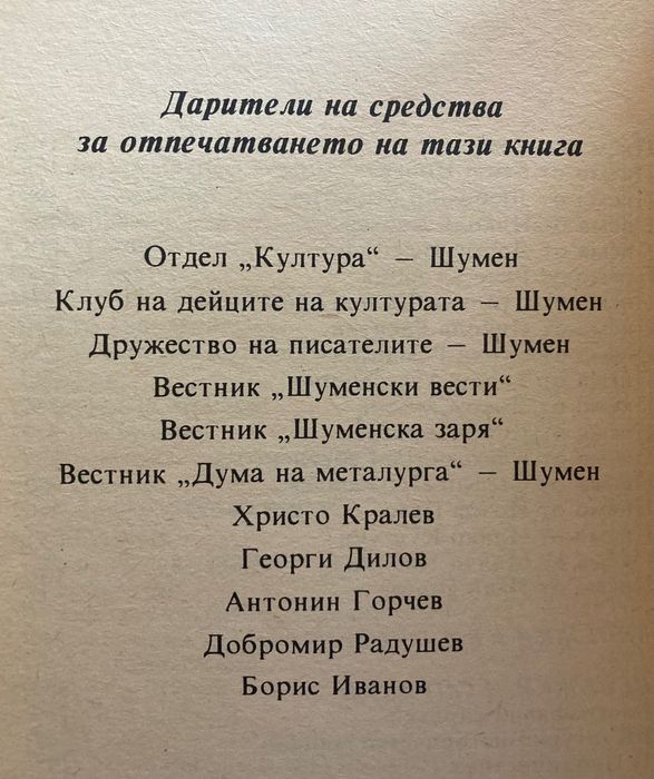 Избрани Страници От Стария Шумен - Христо Герчев
