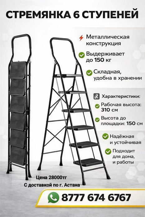 Стремянка, лестницы прочные, качественные