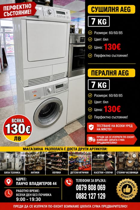 Пералания свободностояща  AEG 7KG
