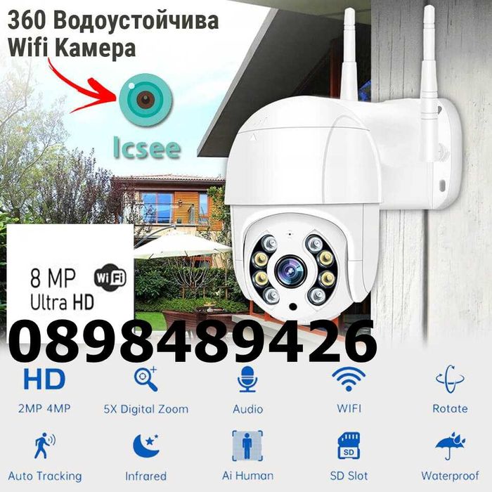 Хит цена !!!iCsee Външна камера 360 PTZ Широкоъгълна !!!