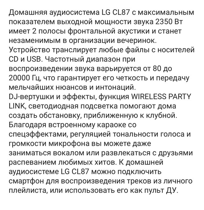 Колонка LG срочно