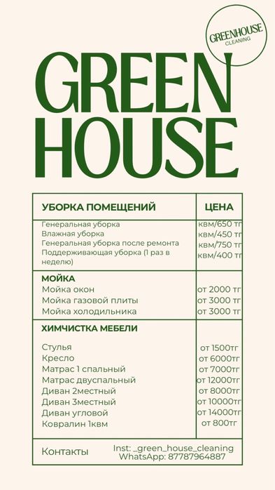 Клининг, уборка любая 24/7