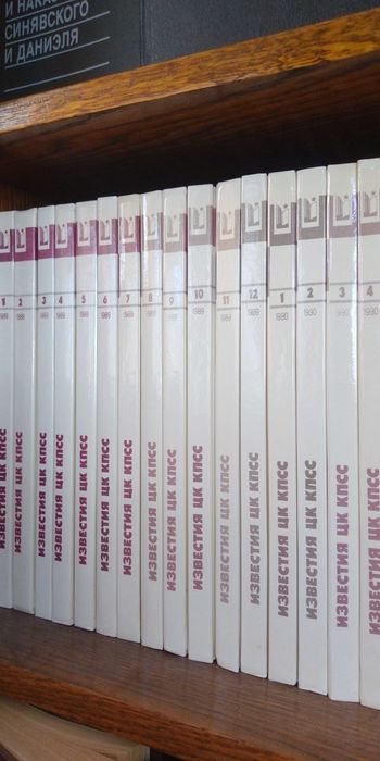 Книги-журналы "Известия ЦК КПСС