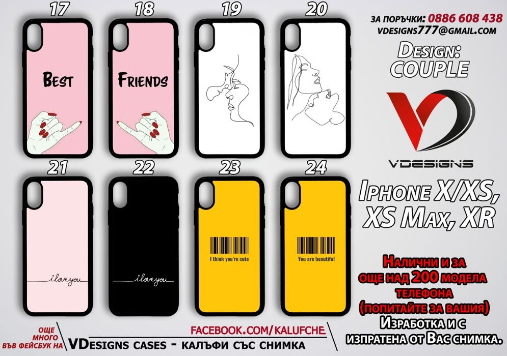 ЗА ДВОЙКИ силиконов калъф за Samsung Iphone Xiaomi още над 500 модела