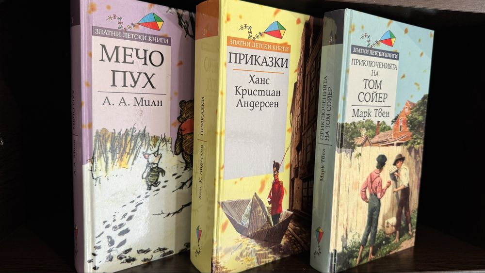 Златни детски книги - Българска поредица