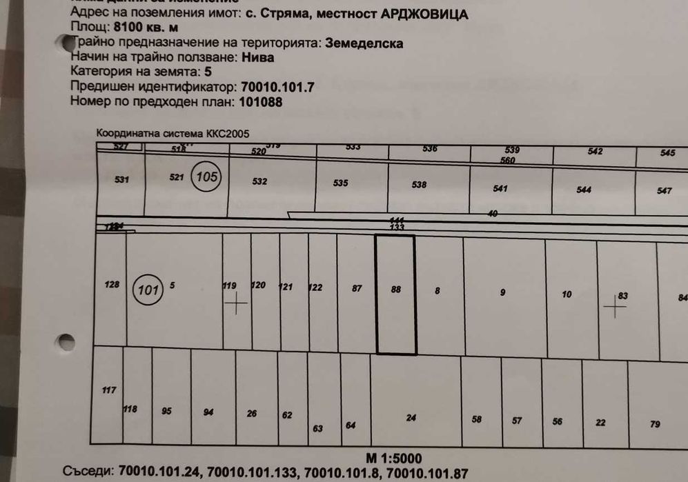 Парцели в с.Стряма