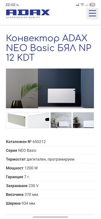 Конвектор ADAX  БЯЛ NP 12 KDT