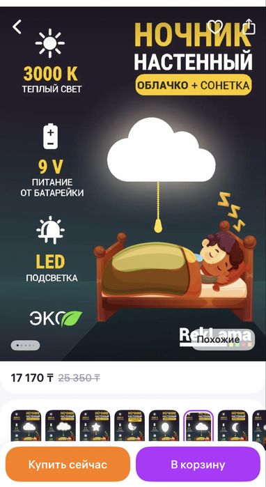 Продам детский ночник