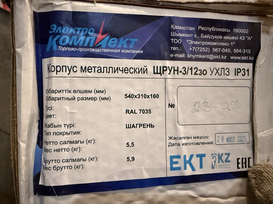 Электрический щит