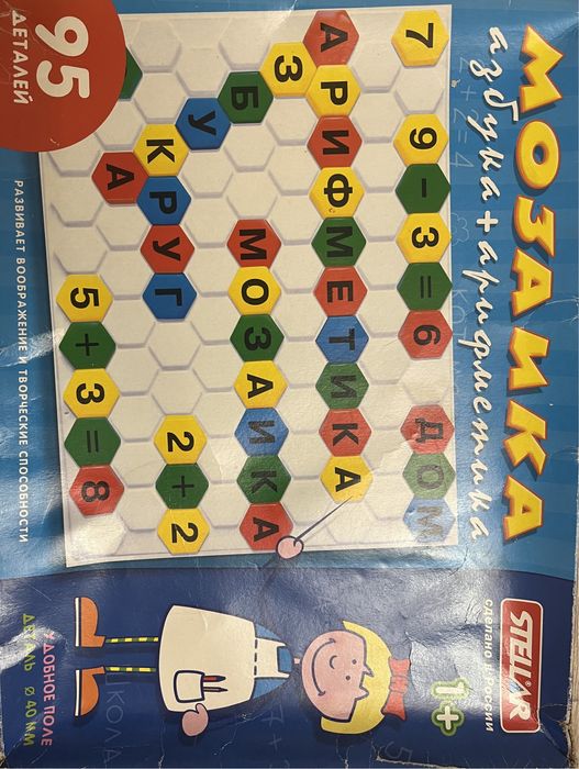 Мозайка азбука+арифметика