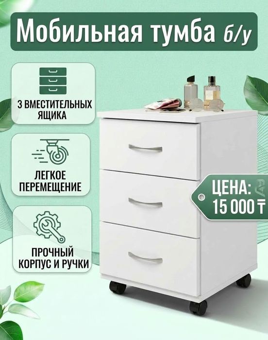 Продам тумбу на колесиках