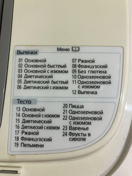 Хлебопечь Panasonic