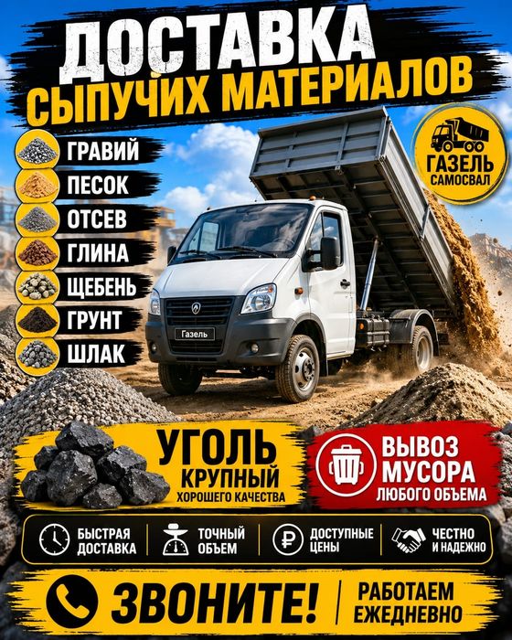 Самосвал газель цены договорная