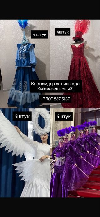 Танцевальные костюмы 600мың