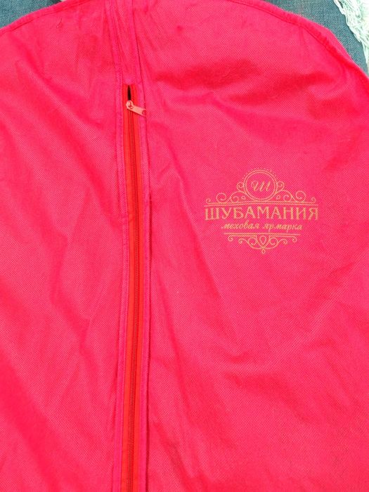 Норквая Шуба Шубамания