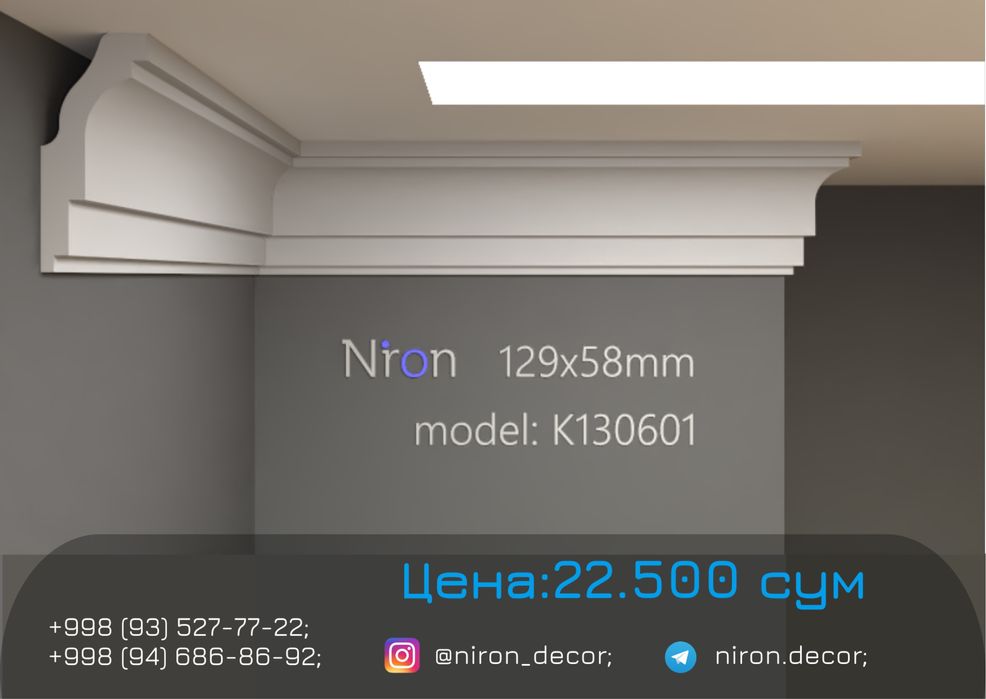 Niron Гипсовые тяги| тяга карниз 3D 3Д панели tyaga lepka gips дизайн