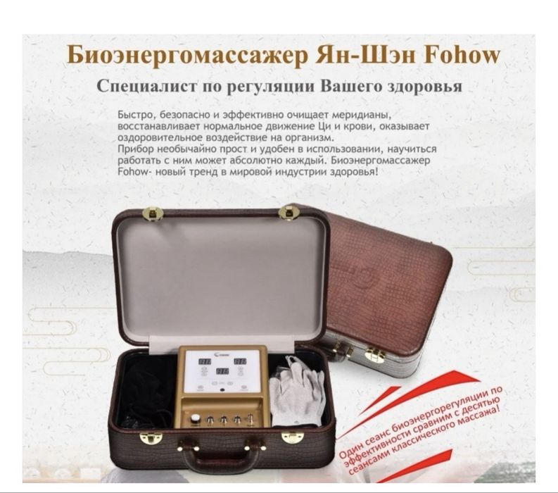 Fohow биоэнергомассажер БЭМ 3.0