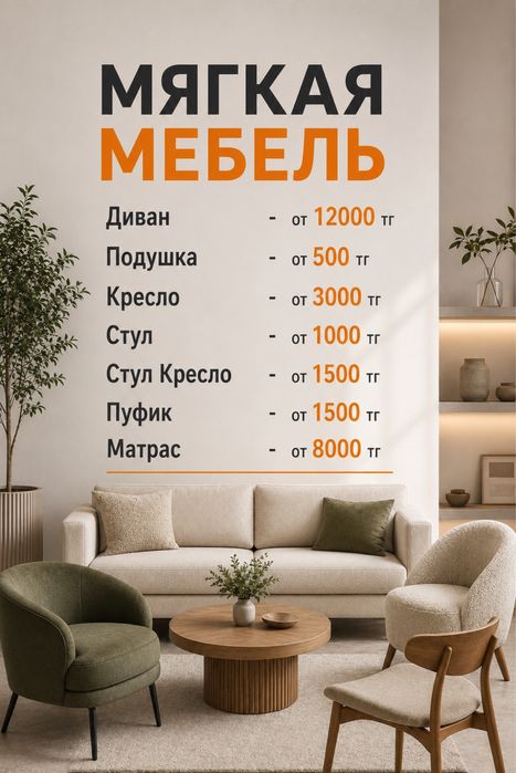 Уборка и химчистка Алматы