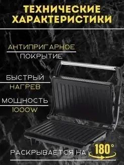 Гриль электрически