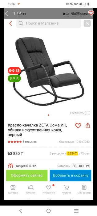 Срочно продам кресло качалка