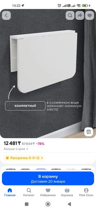 Стол откидной навесной