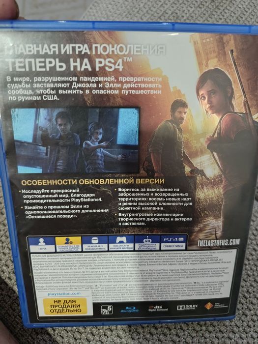 Одни из нас 1 часть