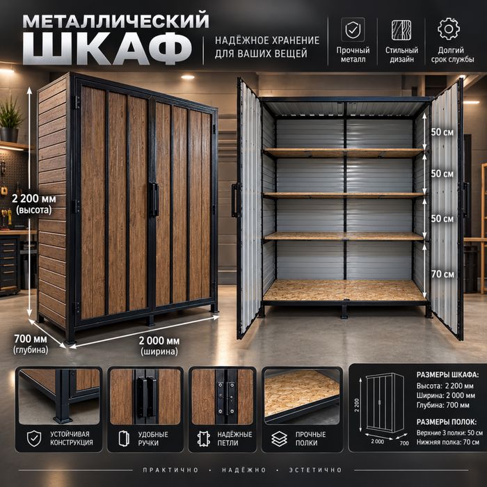 Металлический шкаф в паркинг