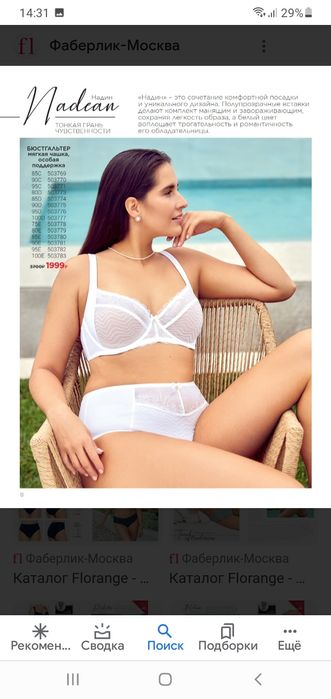 Нижнее белье(бюстгальтер)