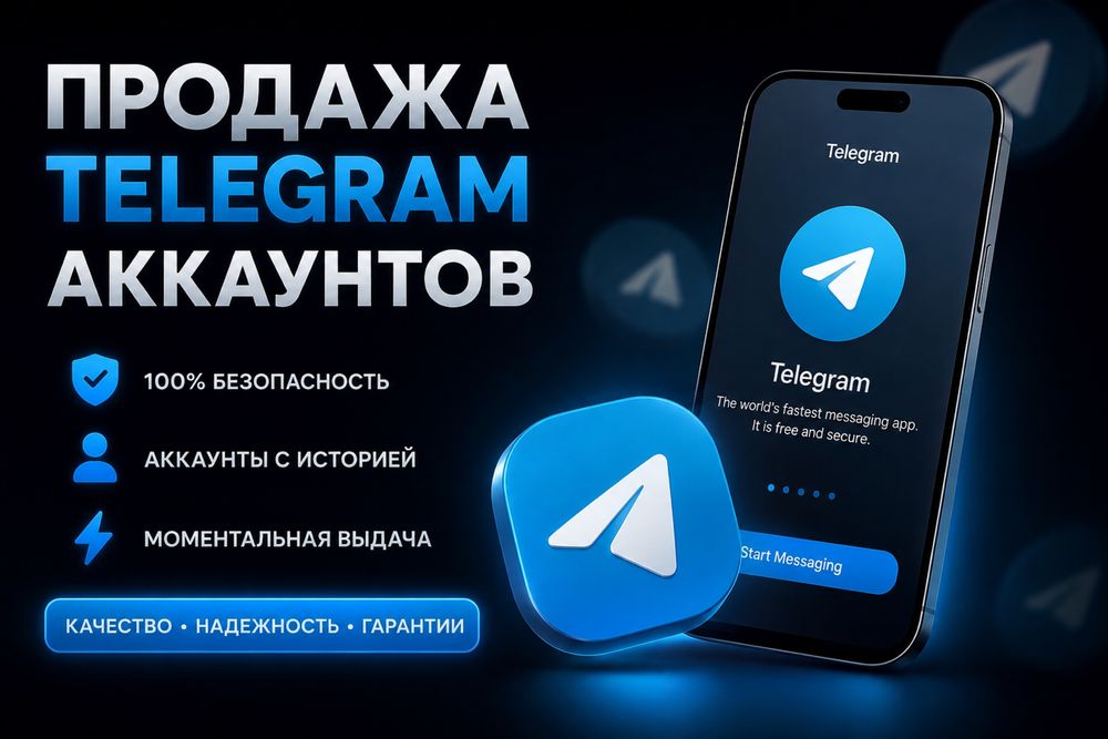 Продажа Telegram аккаунтов