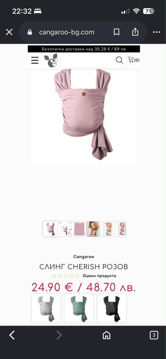 Слинг за бебе Cangaroo Cherish – розов
