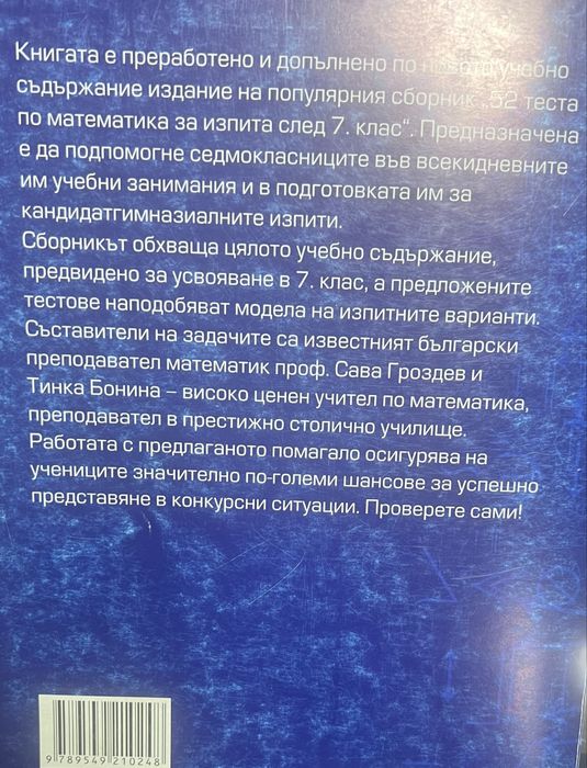 Математика 7 клас НВО тестове