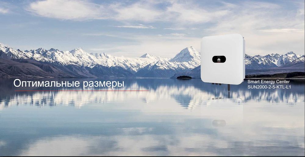 Huawei инвертори и солнечные панели