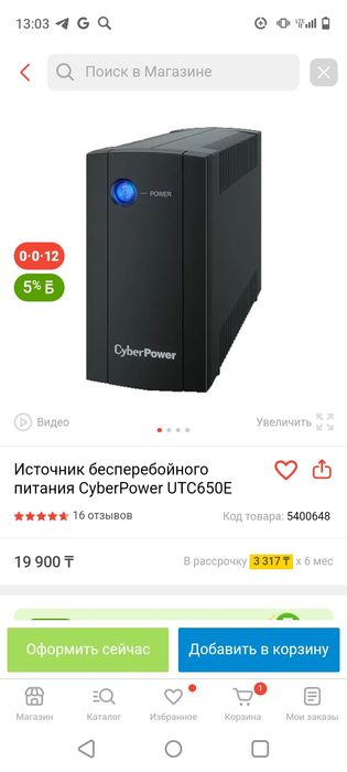 Бесперебойник cyberpower
