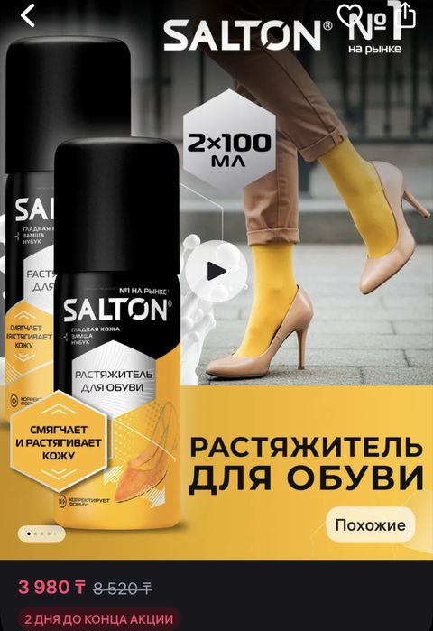 растяжитель для обуви