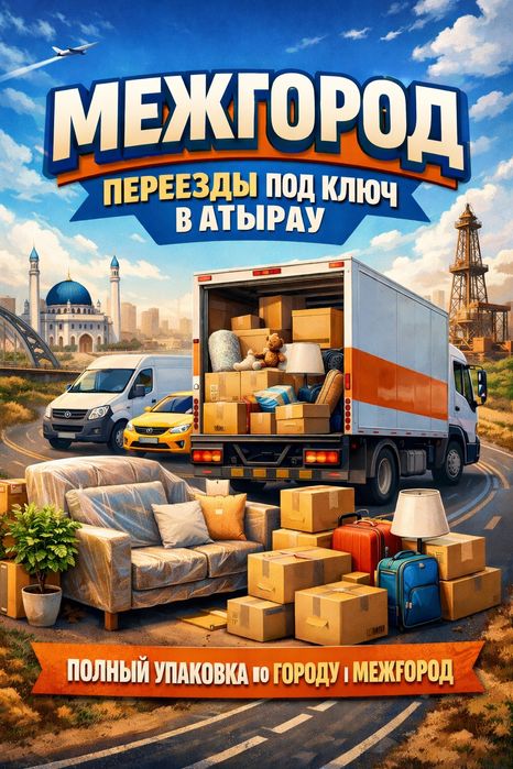 Услуга упаковки под ключ в Атырау. Упаковка