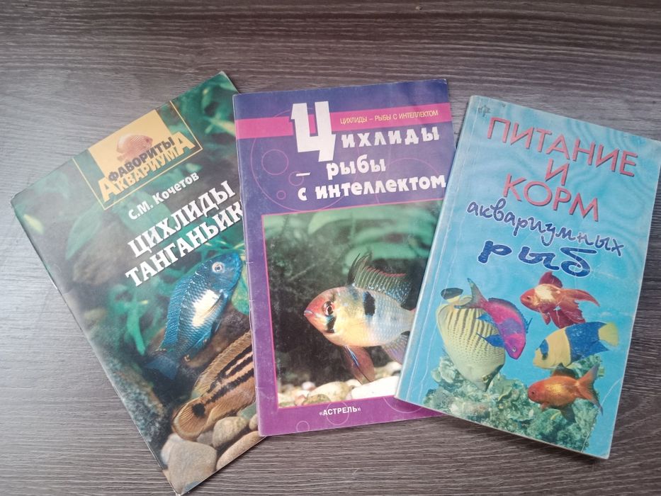 Книжки по аквариумистике.