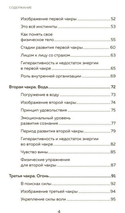 Книга Чакры (иога) продам