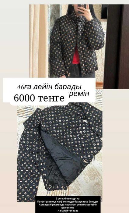 Курткалар и бомбер сатылпды