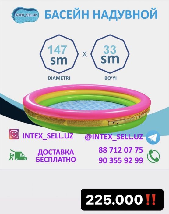 Детский Бассейн Intex Акция‼️ Бесплатная доствка по Ташкенту