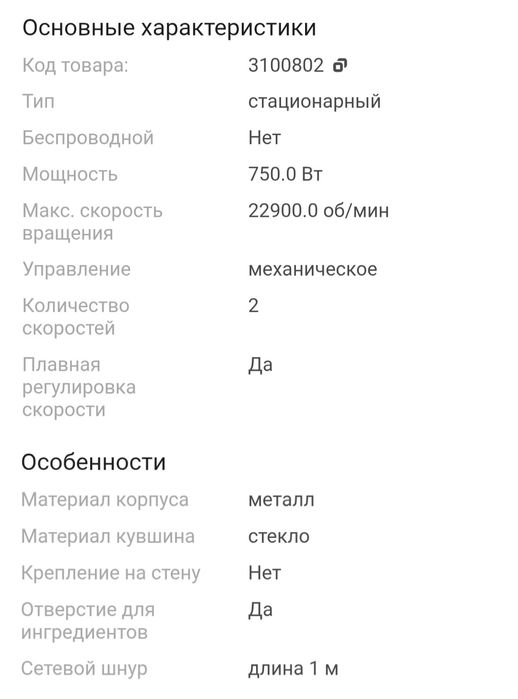 Блендер Редмонд Redmond RSB-M3401