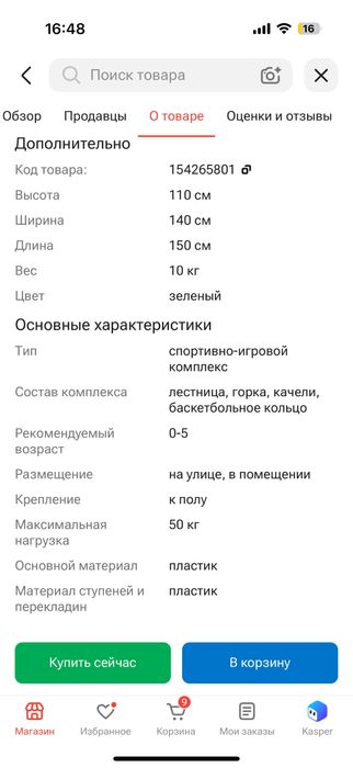 Спортивно-игровой комплекс