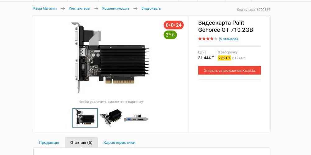 Видеокарта PALIT GT 710 Silent