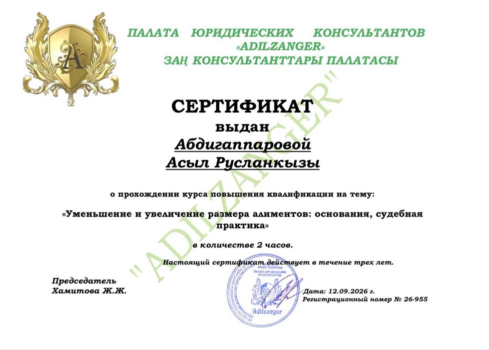 ЮРИСТ/ Адвокат г.Астана