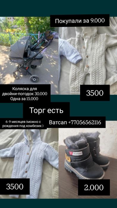 Коляска для двойни , вещи
