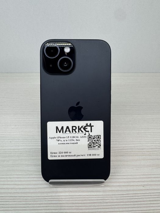 iPhone 15 128гб | KASPI, HALYK 0-0-12