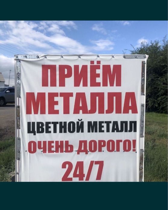 Прием Металла Алматы!