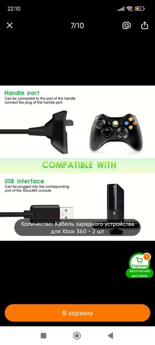 Продам зарядку.  На джойстик.