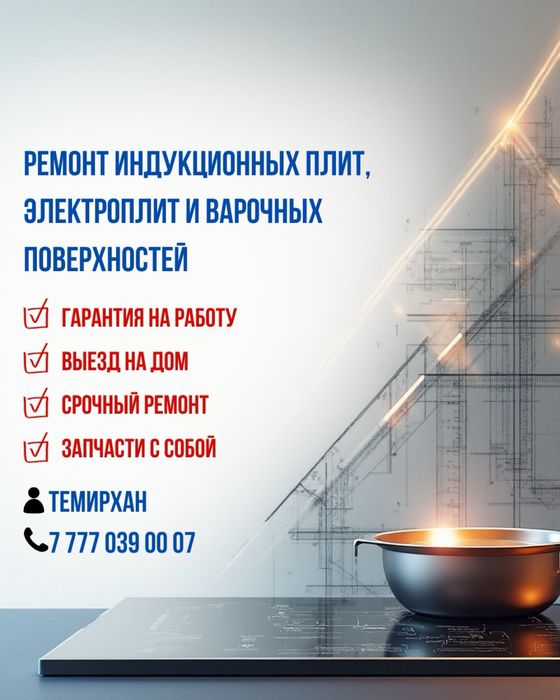 Ремонт электроплит